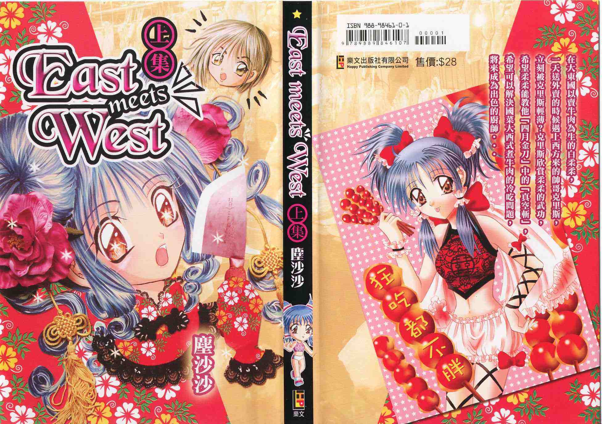 《East meets West》漫画 east meets west01卷