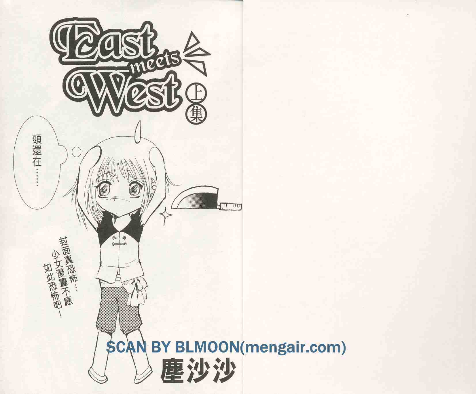 《East meets West》漫画 east meets west01卷