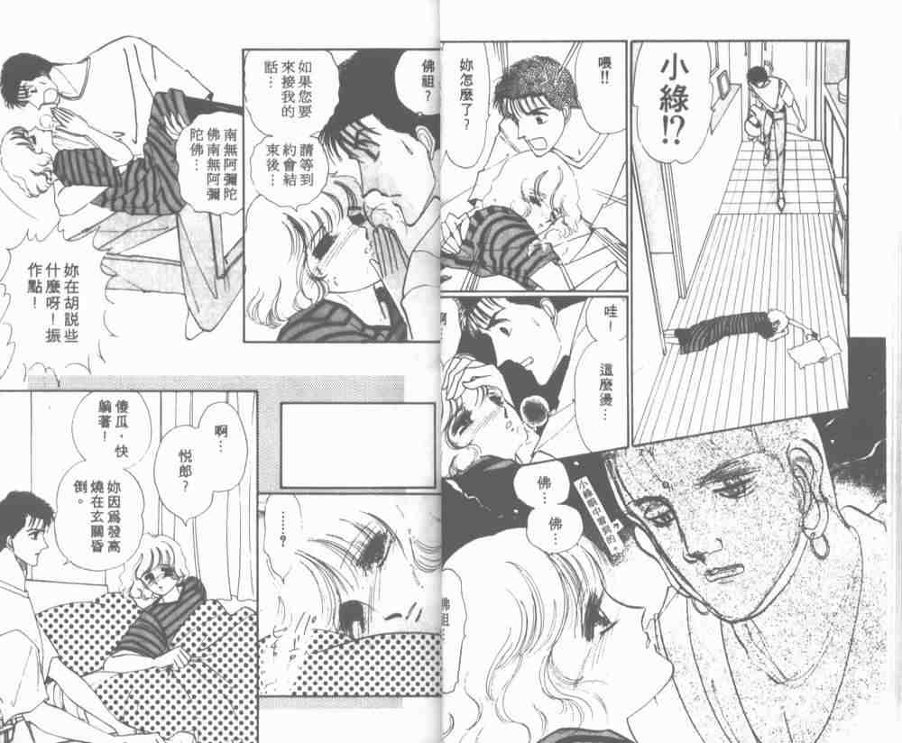 《爱哭学妹》漫画 08卷