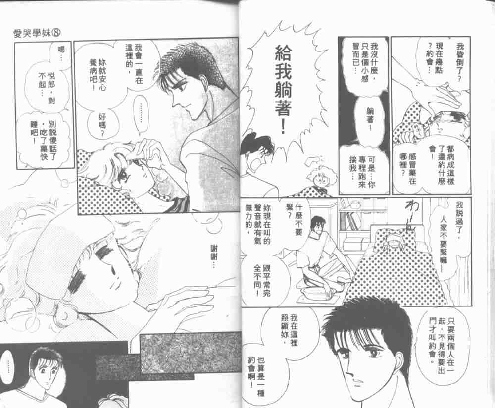 《爱哭学妹》漫画 08卷