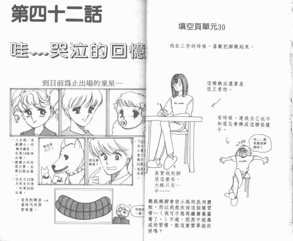 《爱哭学妹》漫画 08卷