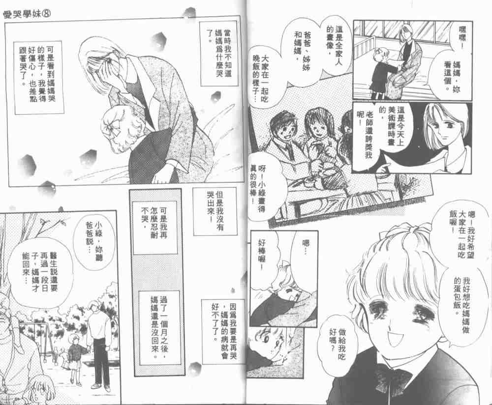 《爱哭学妹》漫画 08卷