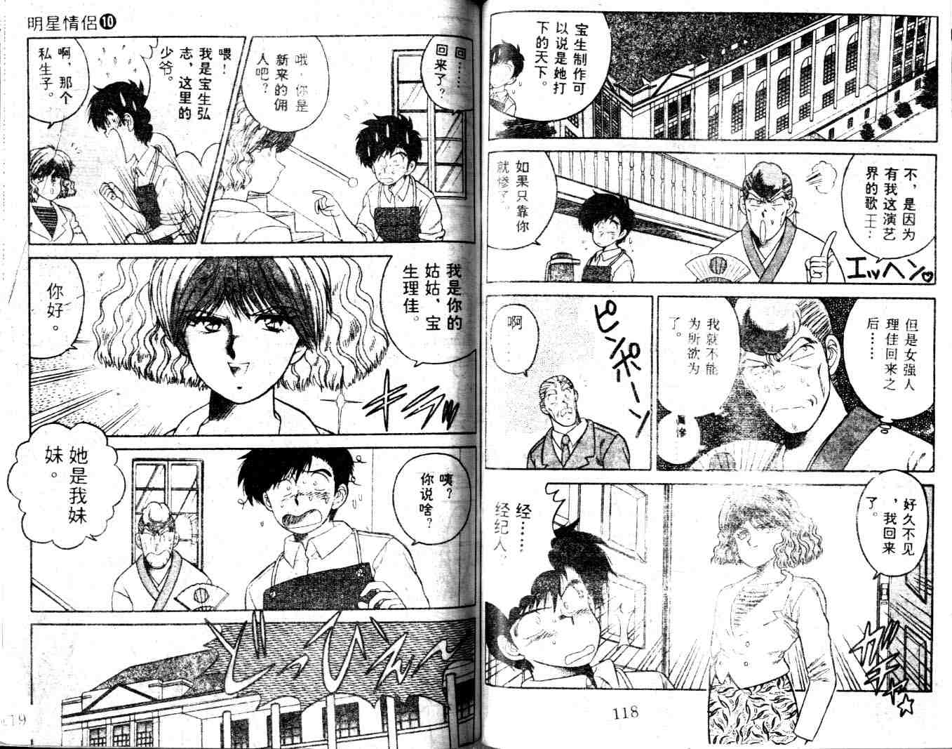 《明星情侣》漫画 10卷