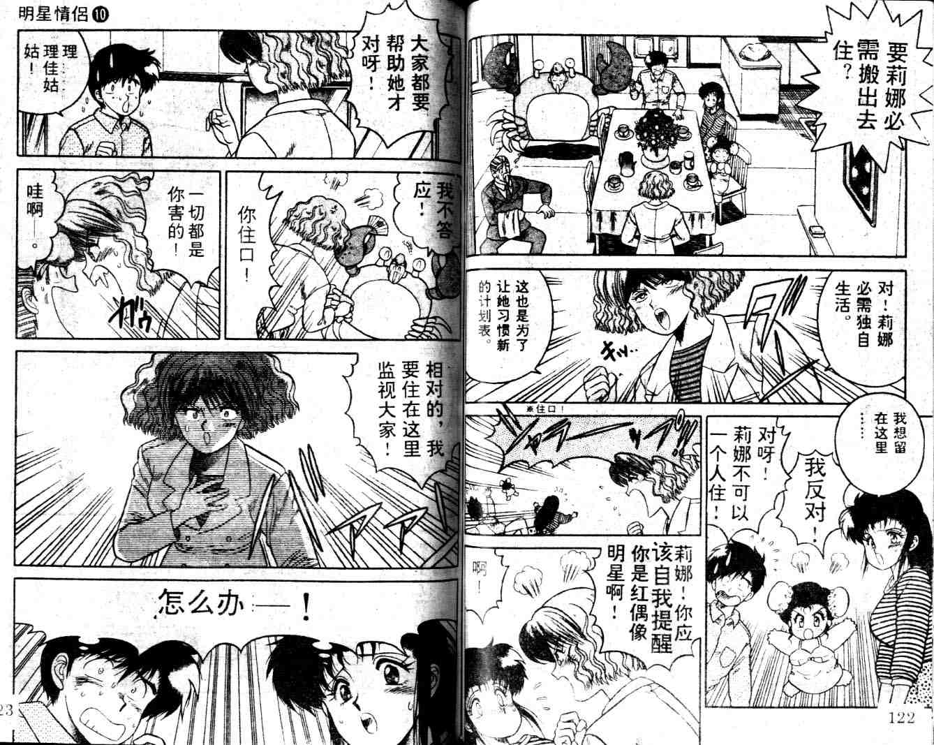 《明星情侣》漫画 10卷