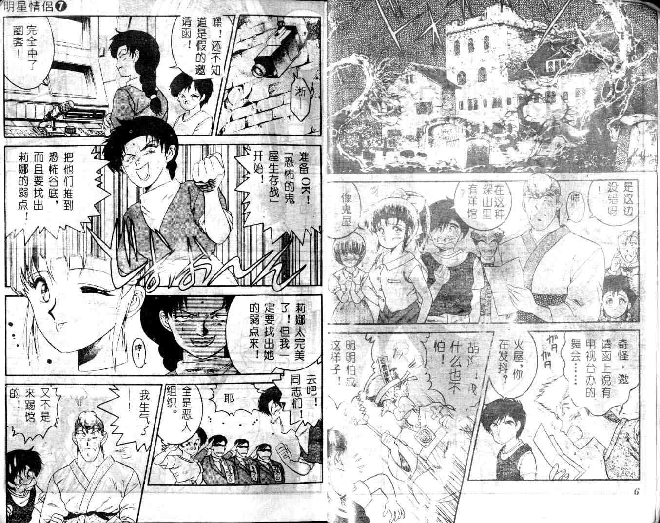 《明星情侣》漫画 07卷