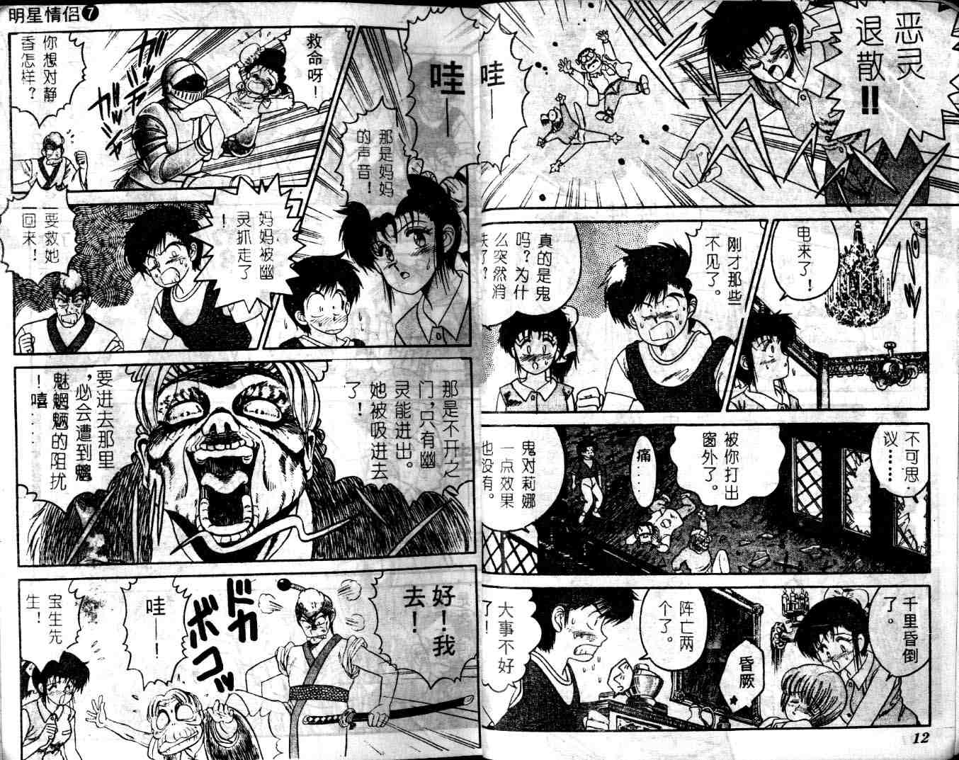 《明星情侣》漫画 07卷