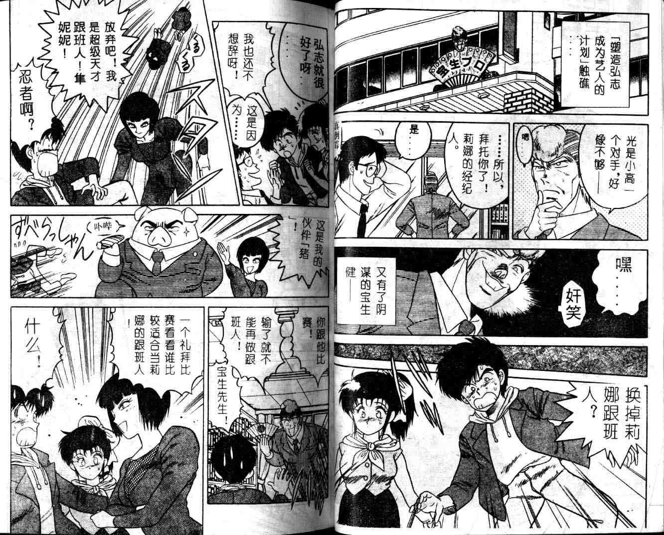 《明星情侣》漫画 07卷