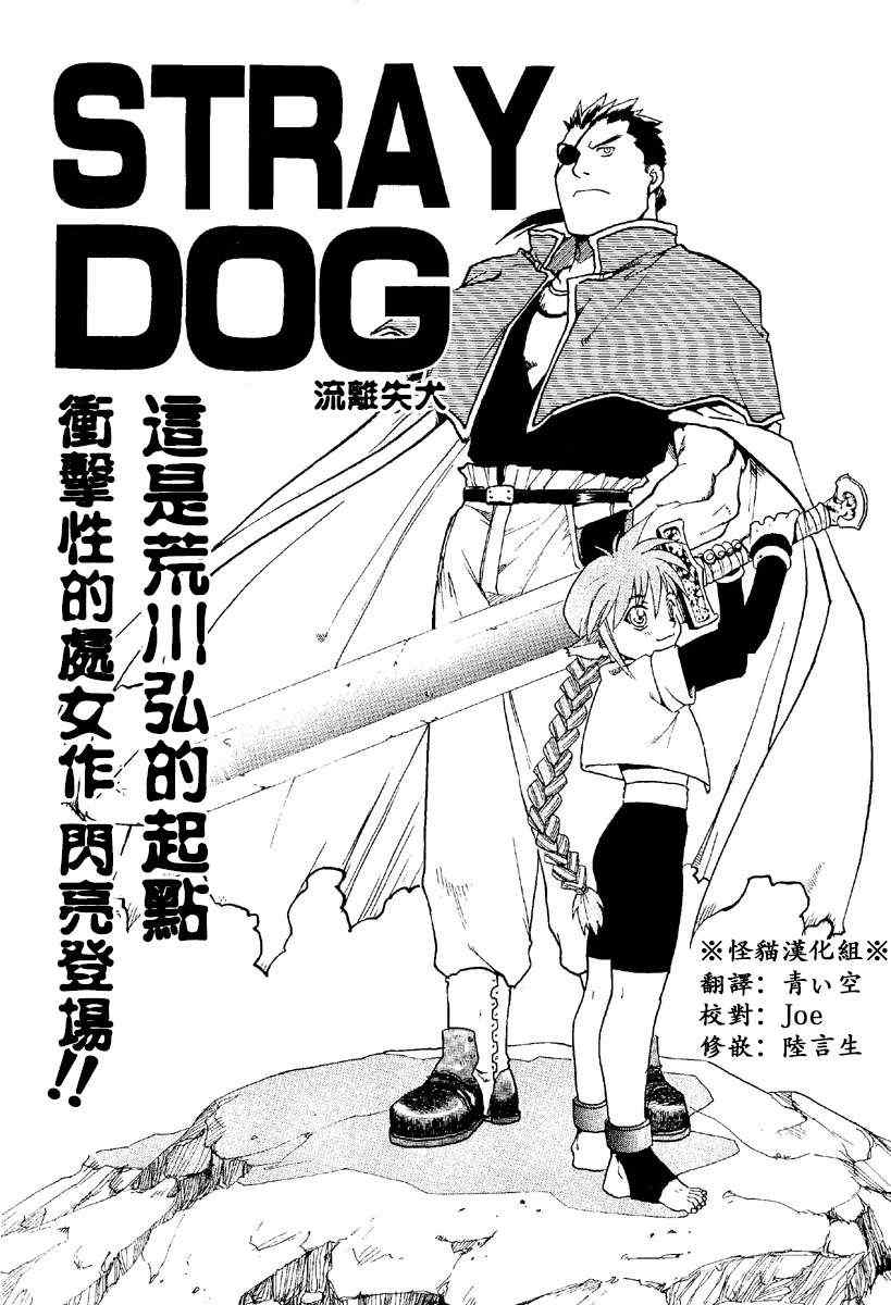 《STRAY DOG》漫画 短篇