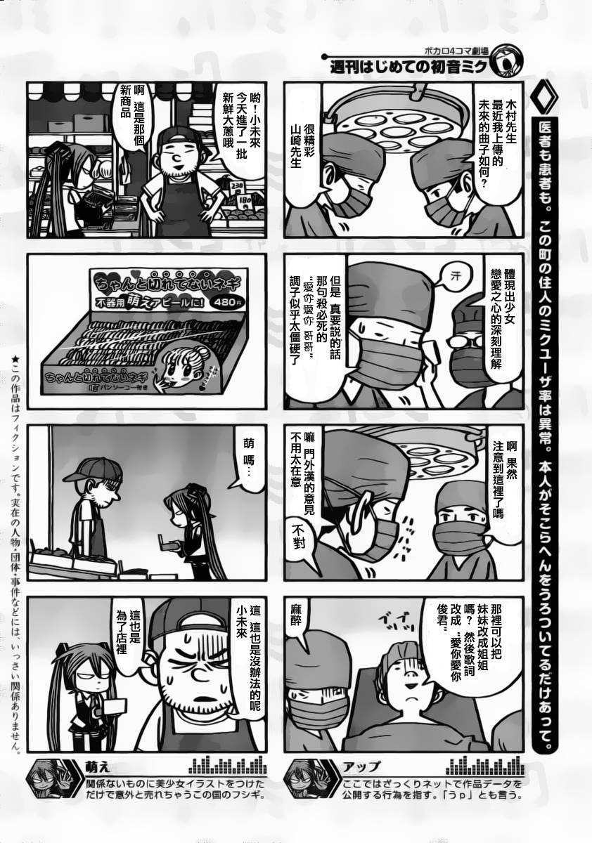 《与初音MIKU的第一次接触》漫画 006集