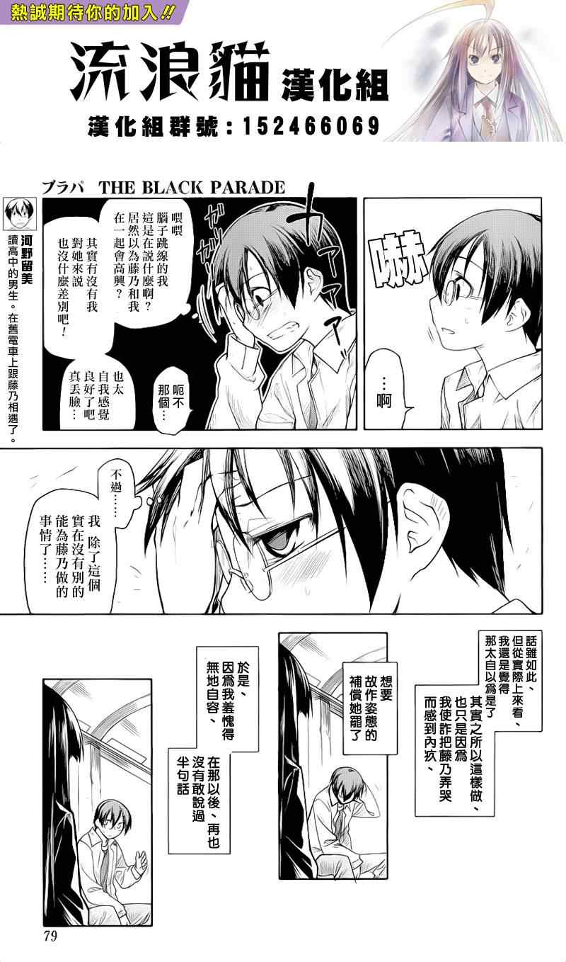 《黑色天堂》漫画 002集