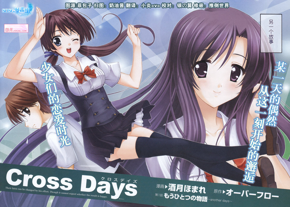 《Cross Days》漫画 cross-days 01集