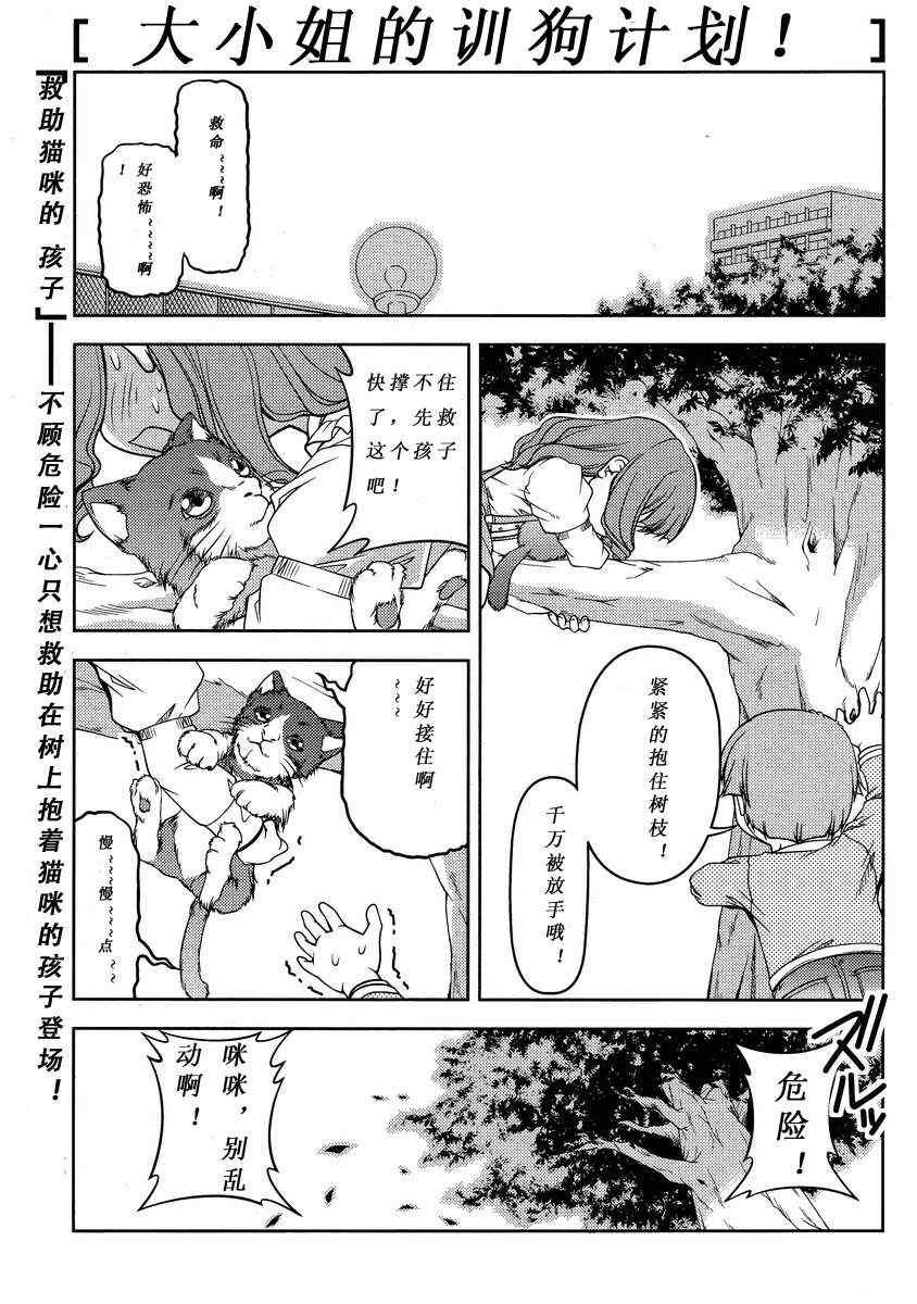 《大小姐的训狗技巧》漫画 005集