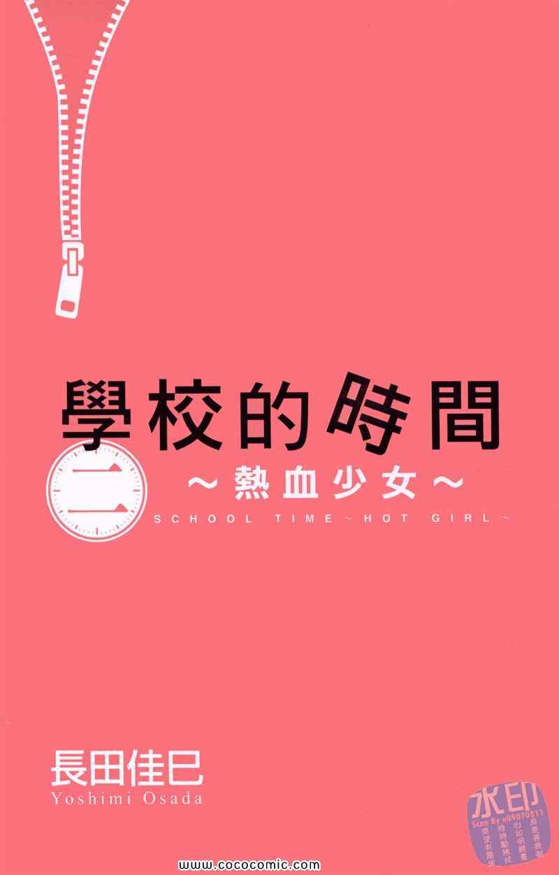 《学校的时间~酷少女~》漫画 酷少女 02卷