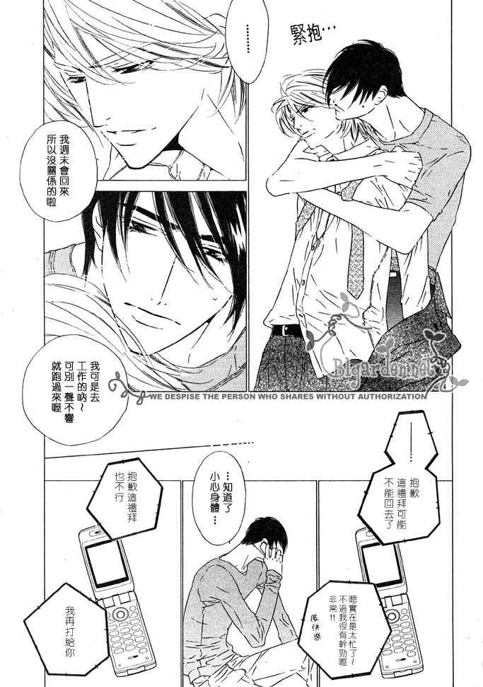 《恋爱大无限番外》漫画 002集