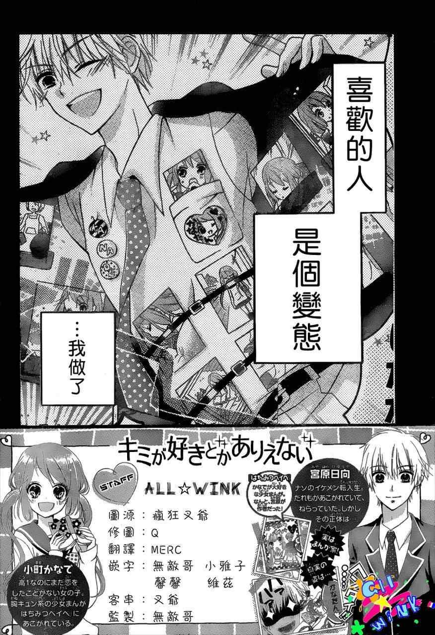 《我怎么可能会喜欢上你呢》漫画 怎么可能喜欢你 02集