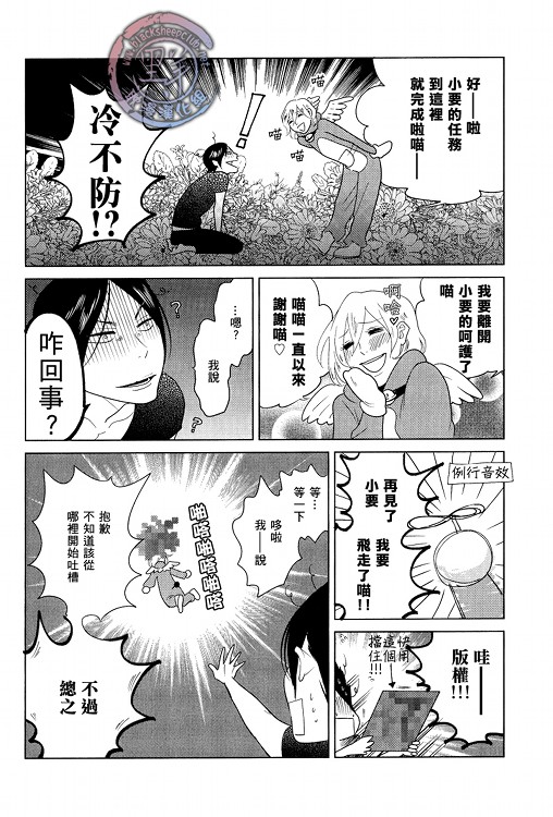 《完美的饲养_日版》漫画 001集