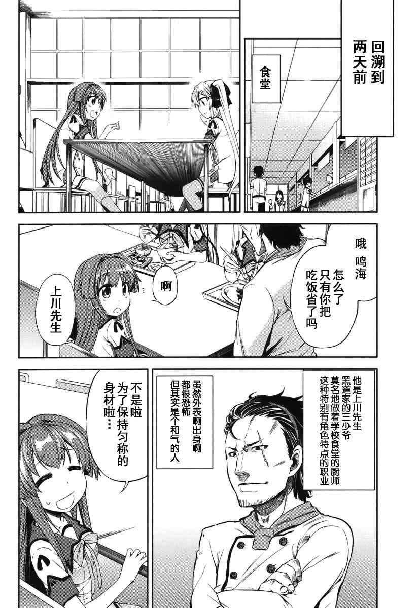 《SPPL-少女的放课后观测》漫画 放课后观测 004集