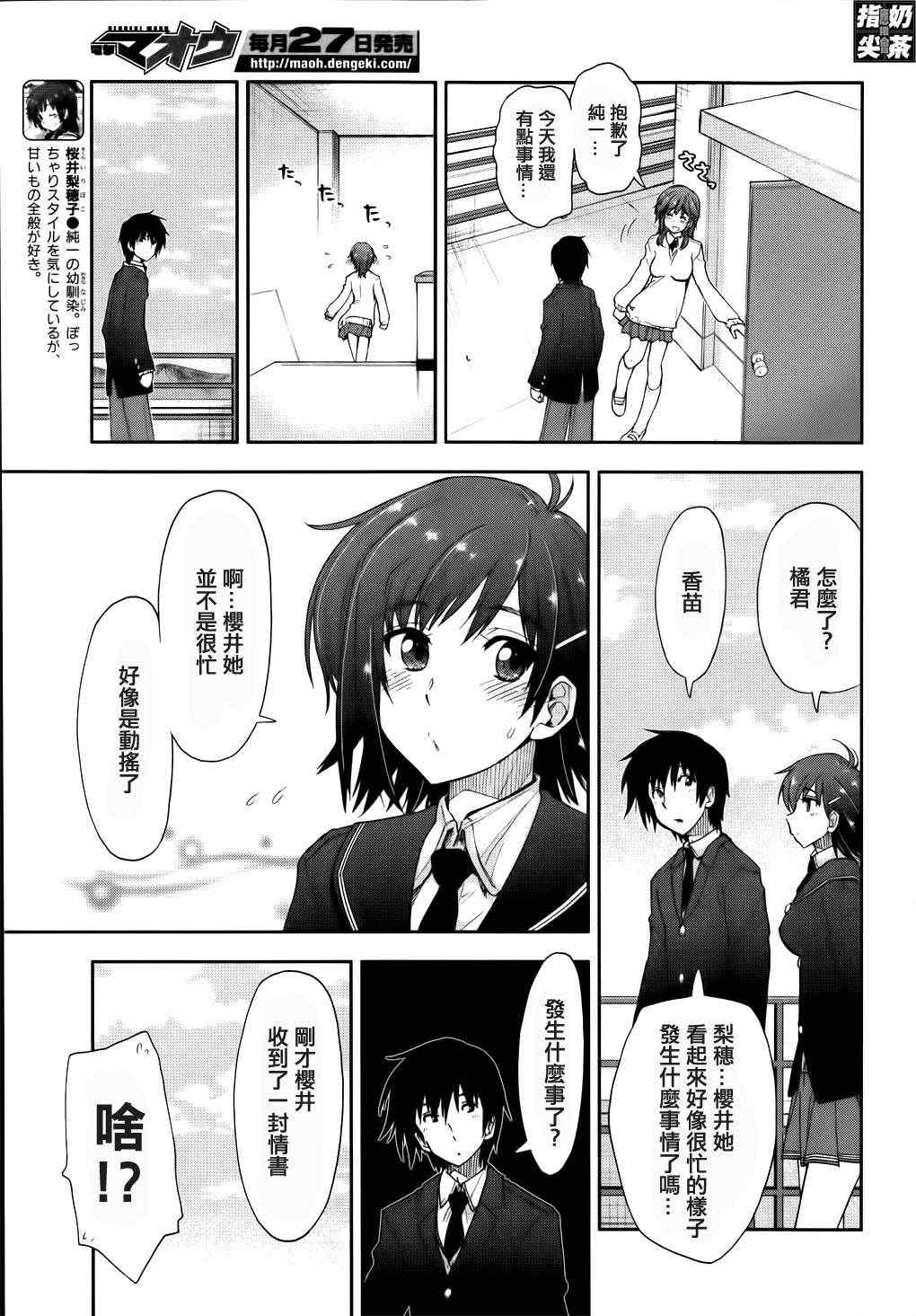 《圣诞之吻 梨穗子篇》漫画 梨穗子篇 006集