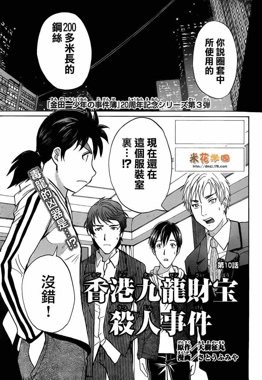 《香港九龙财宝》漫画 010集