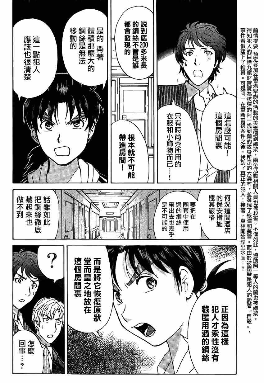 《香港九龙财宝》漫画 010集