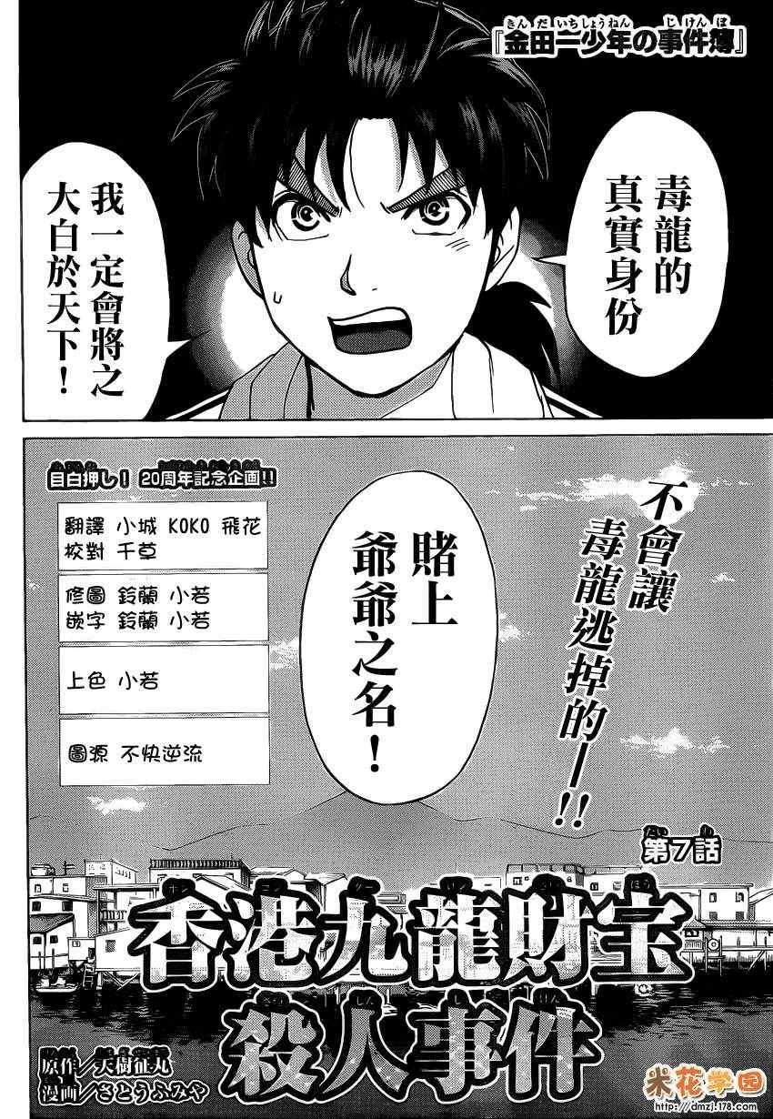 《香港九龙财宝》漫画 007集