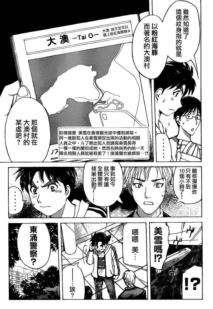 《香港九龙财宝》漫画 006集