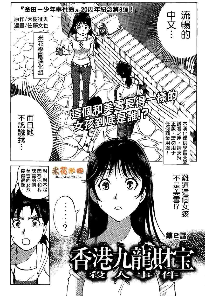 《香港九龙财宝》漫画 002集