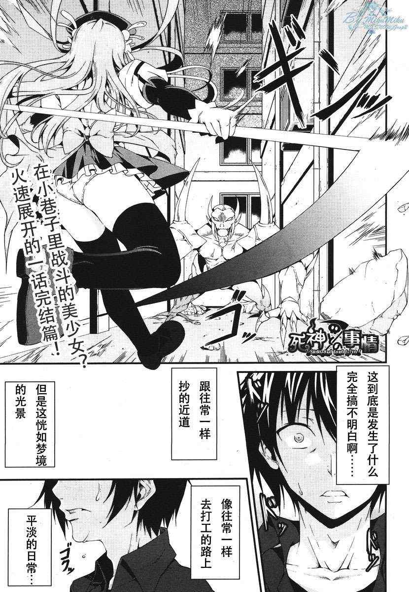 《死神的事情》漫画 死神との事情 001集