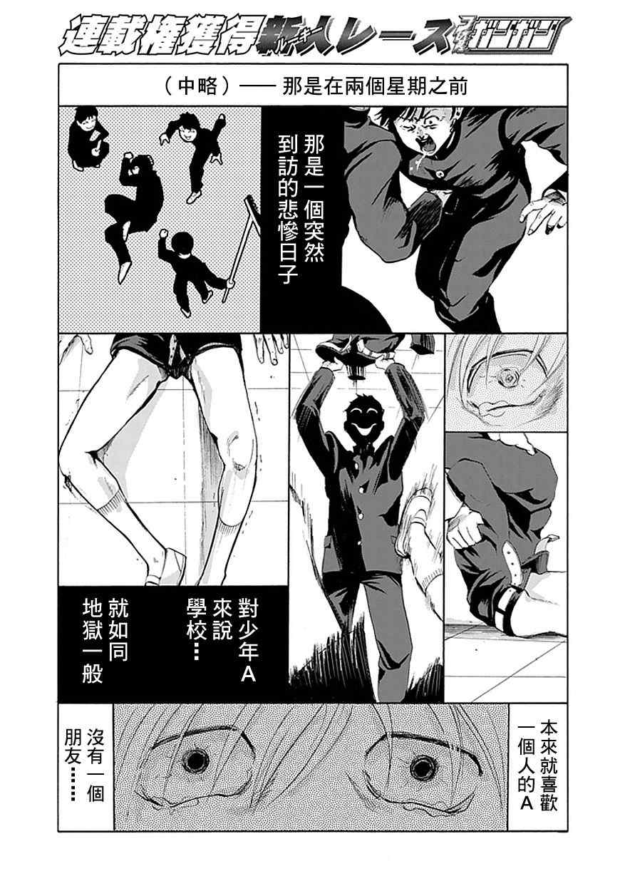 《必要/不必要的人》漫画 001集