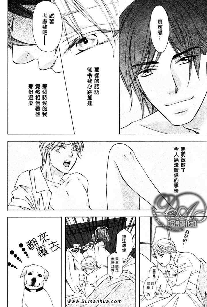 《无法控制的爱》漫画 02集