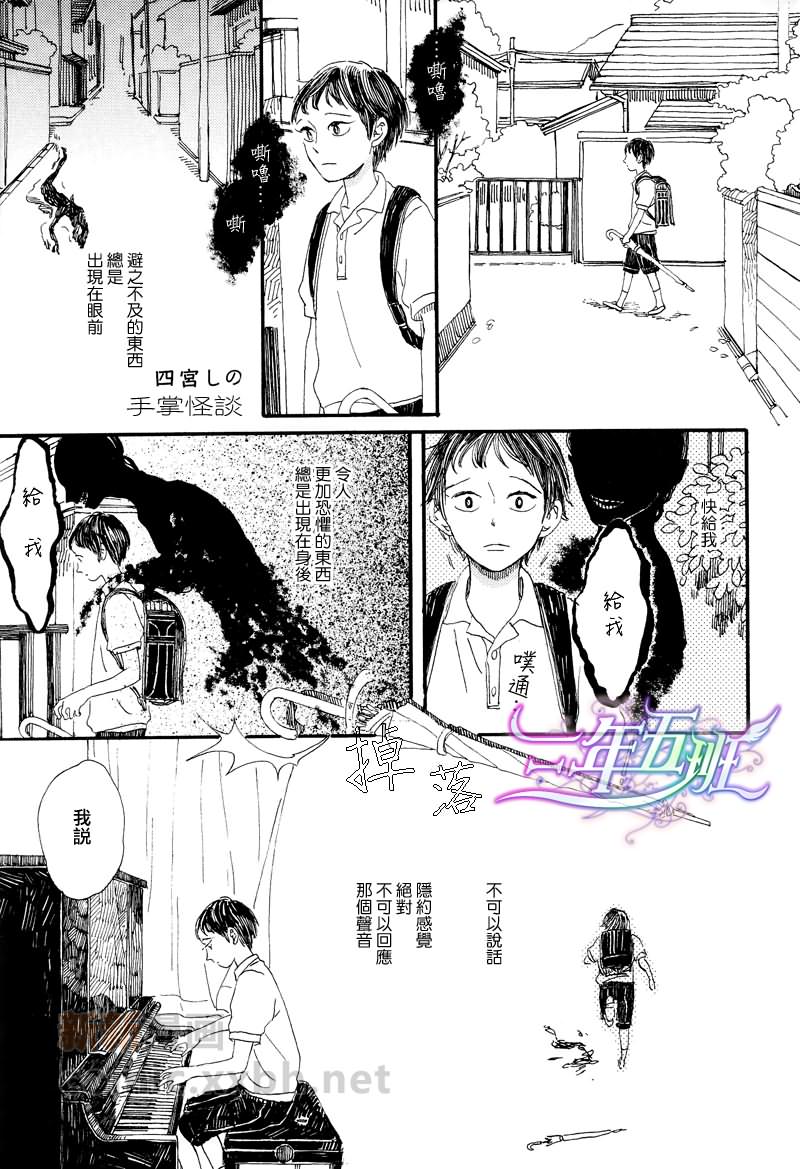 《手掌怪谈》漫画 002集