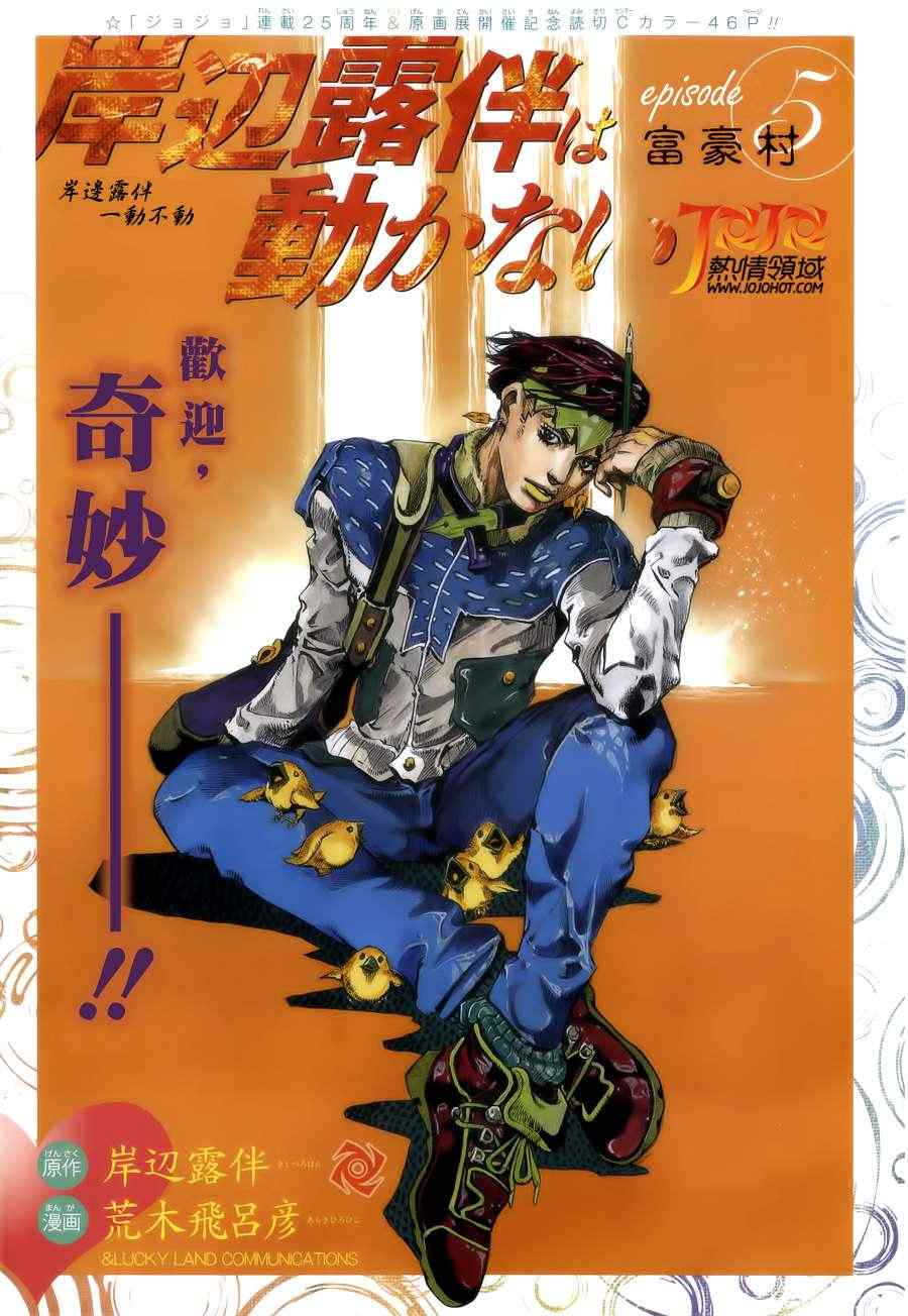 《动不动⑤—富豪村》漫画 富豪村 短篇