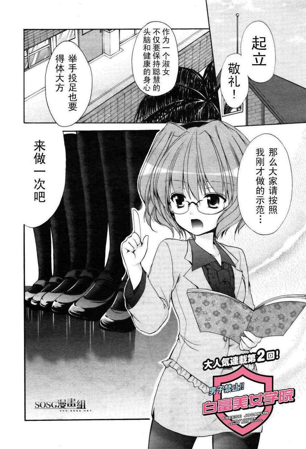 《男生禁止！富蕾丝女学院》漫画 富蕾丝女学院 002集