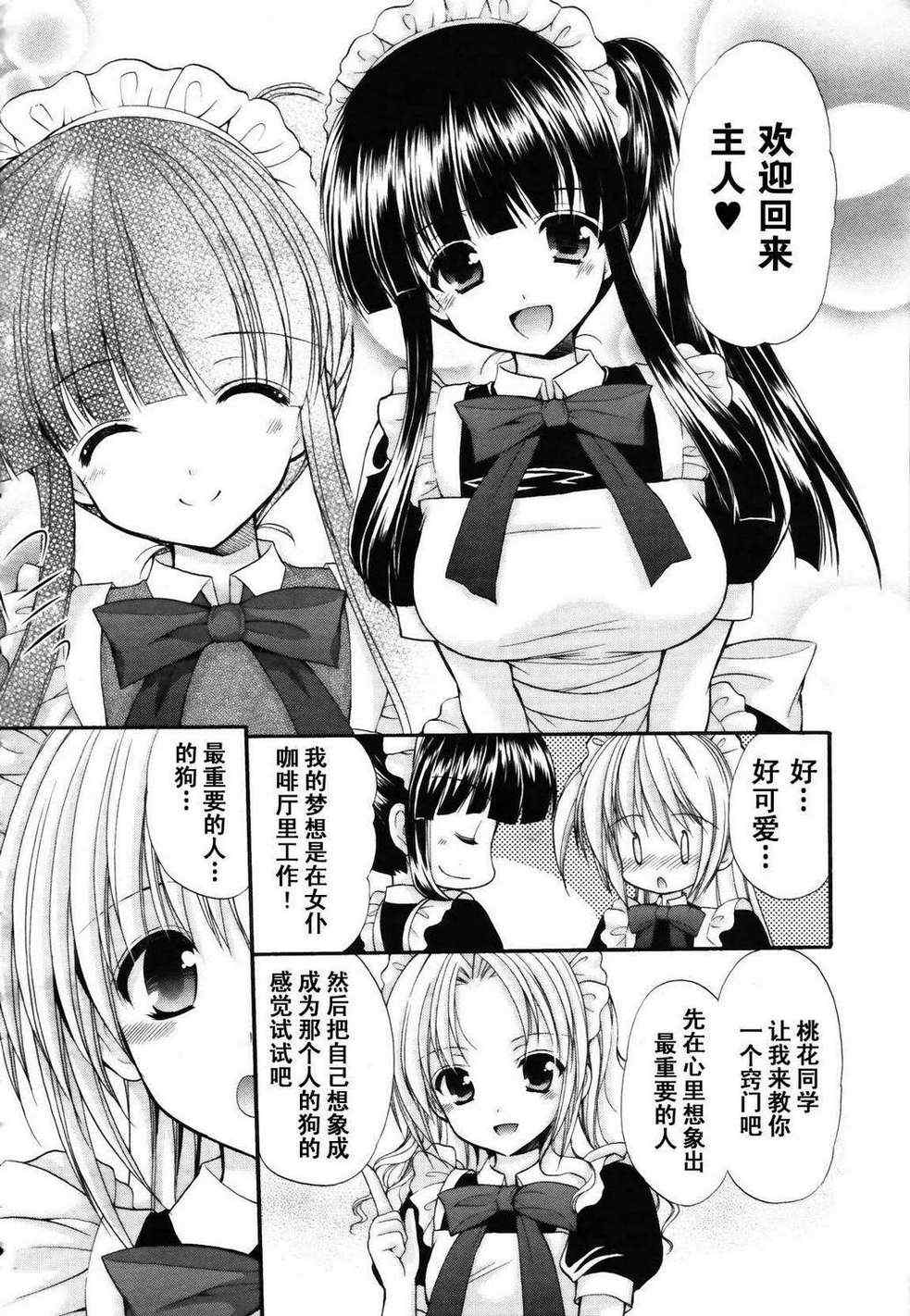 《男生禁止！富蕾丝女学院》漫画 富蕾丝女学院 002集