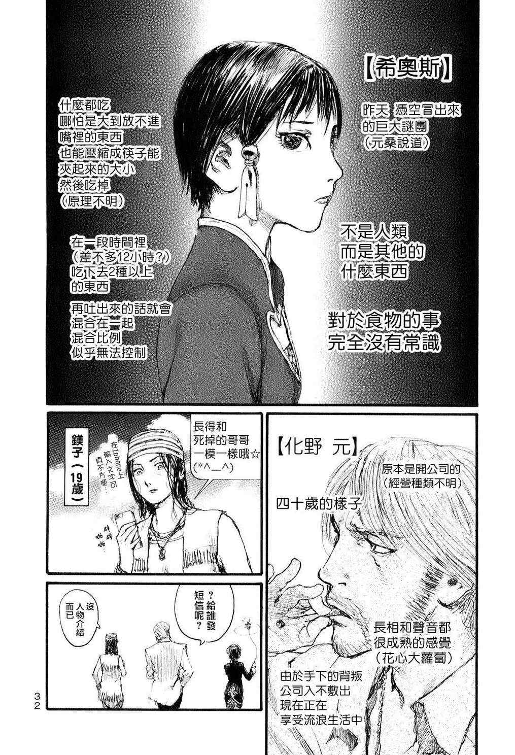 《绿翠鸟的午餐》漫画 002集