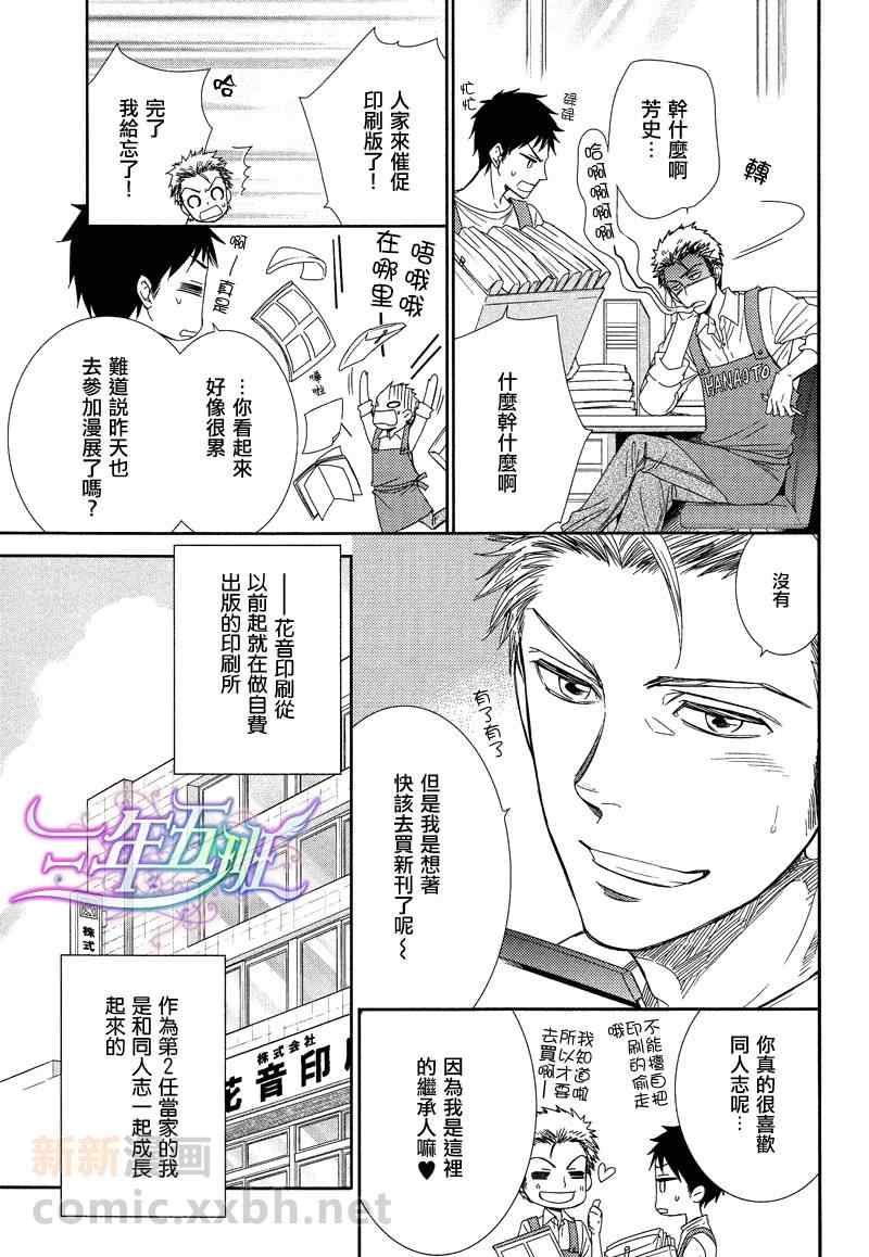 《爱上同人》漫画 001集