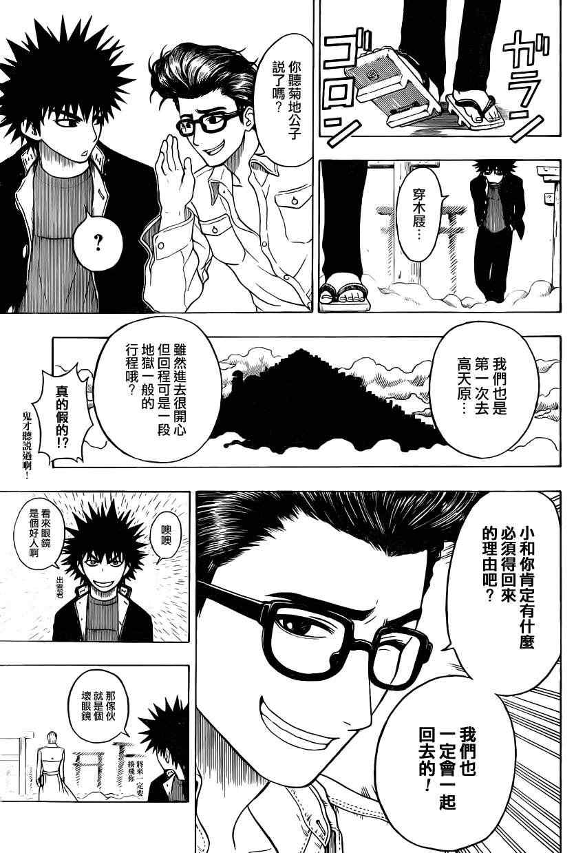 《高天原》漫画 009集