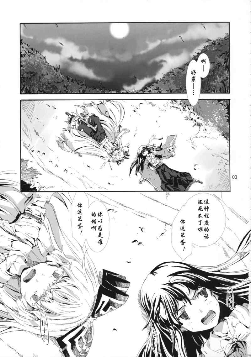 《东方青帖·心月》漫画 东方青帖心月 001集