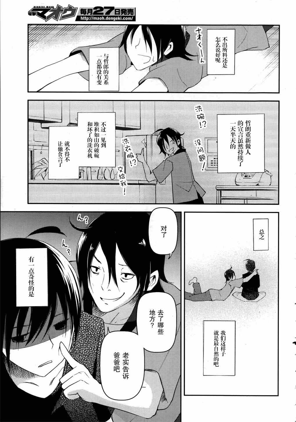 《离别的钢琴奏鸣曲》漫画 钢琴奏鸣曲 016集