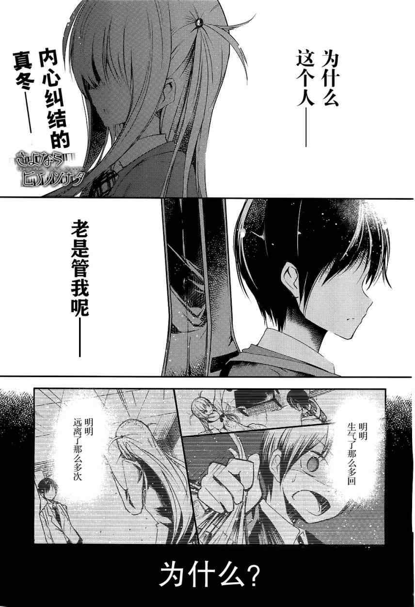 《离别的钢琴奏鸣曲》漫画 钢琴奏鸣曲 010集