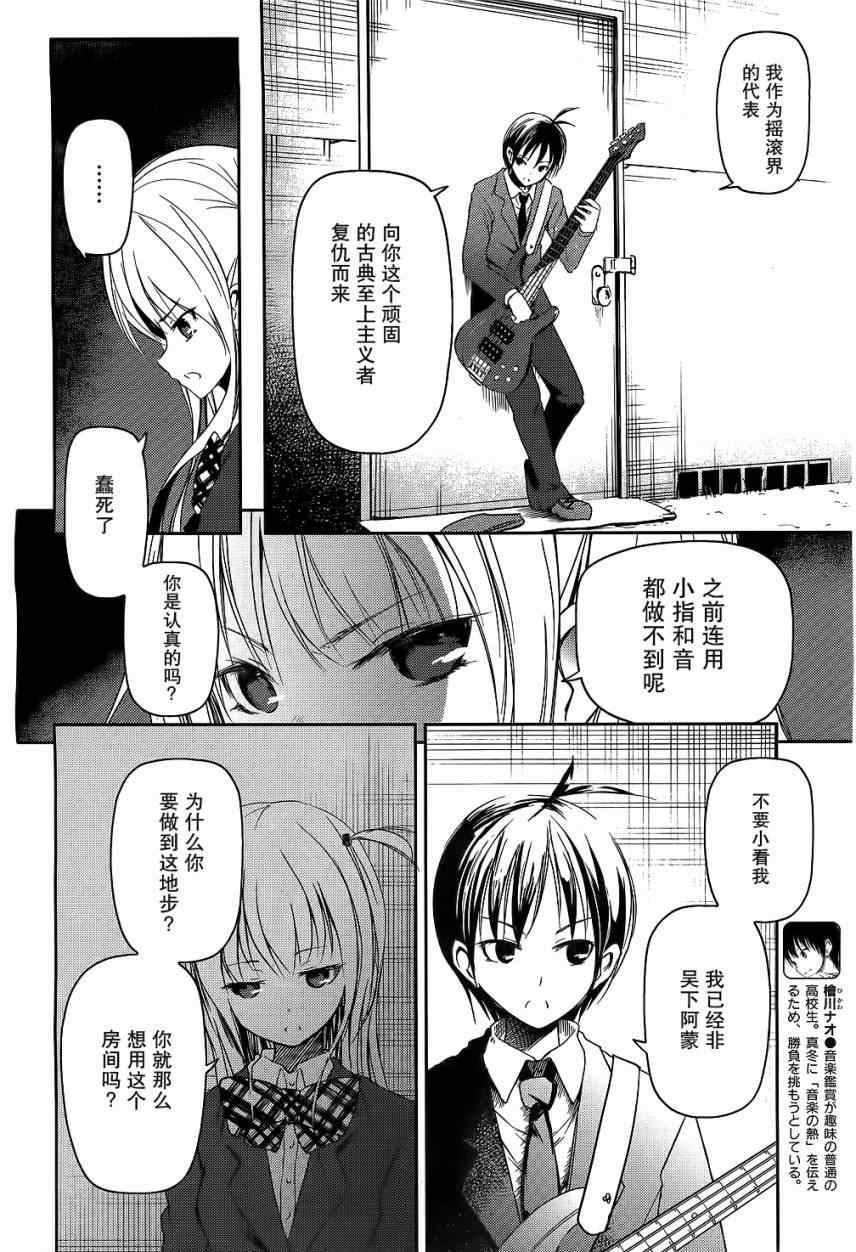 《离别的钢琴奏鸣曲》漫画 钢琴奏鸣曲 010集