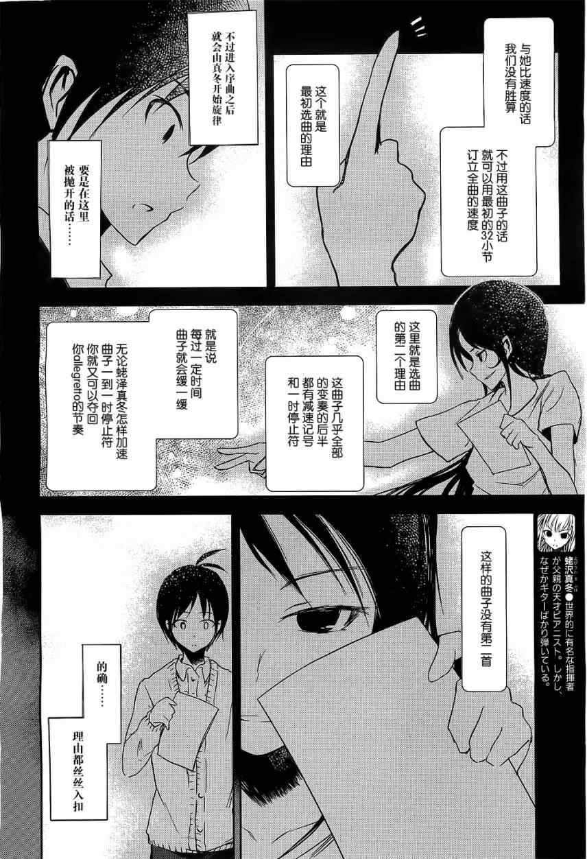 《离别的钢琴奏鸣曲》漫画 钢琴奏鸣曲 010集