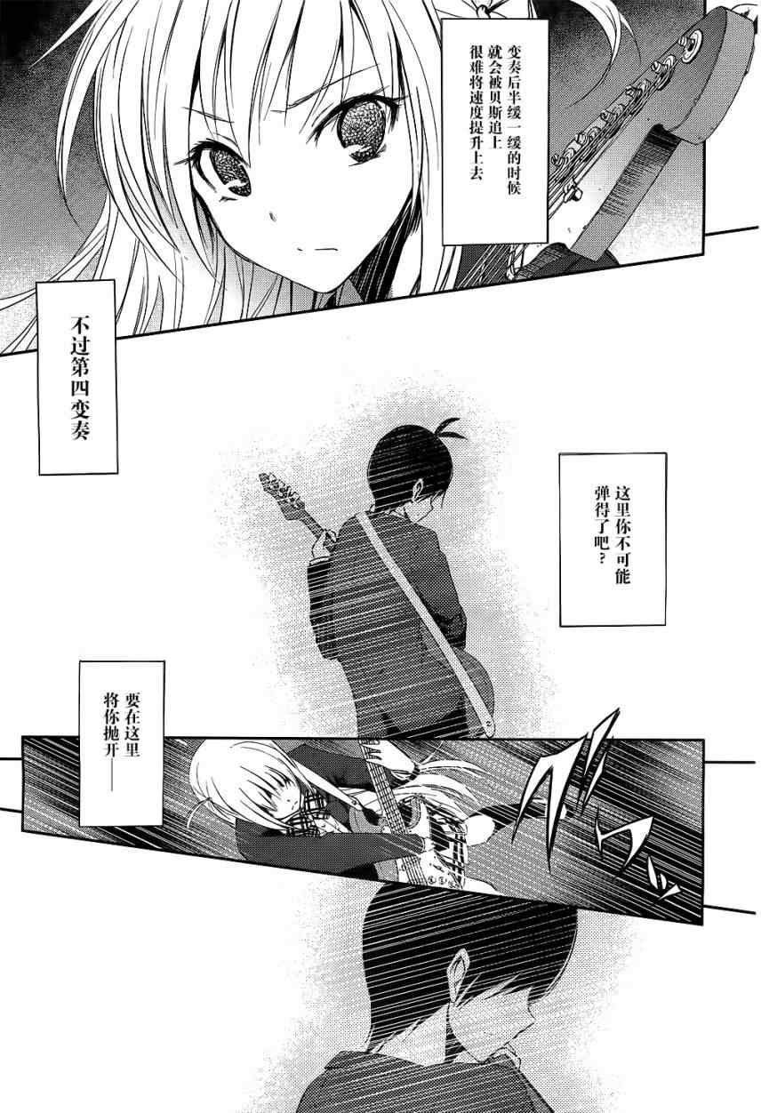 《离别的钢琴奏鸣曲》漫画 钢琴奏鸣曲 010集