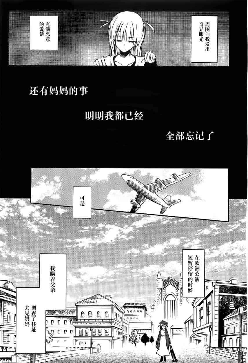 《离别的钢琴奏鸣曲》漫画 钢琴奏鸣曲 010集