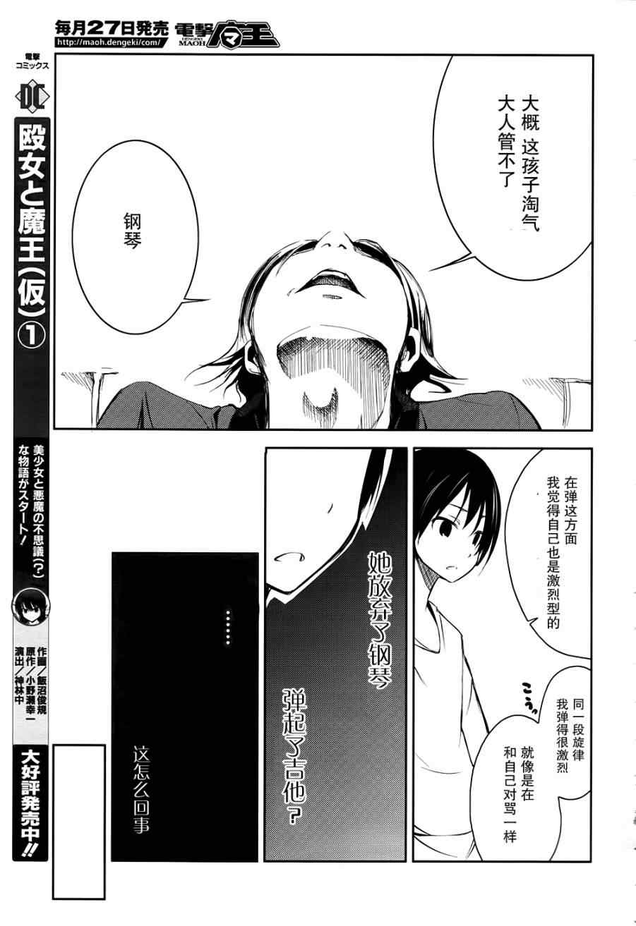 《离别的钢琴奏鸣曲》漫画 钢琴奏鸣曲 002集