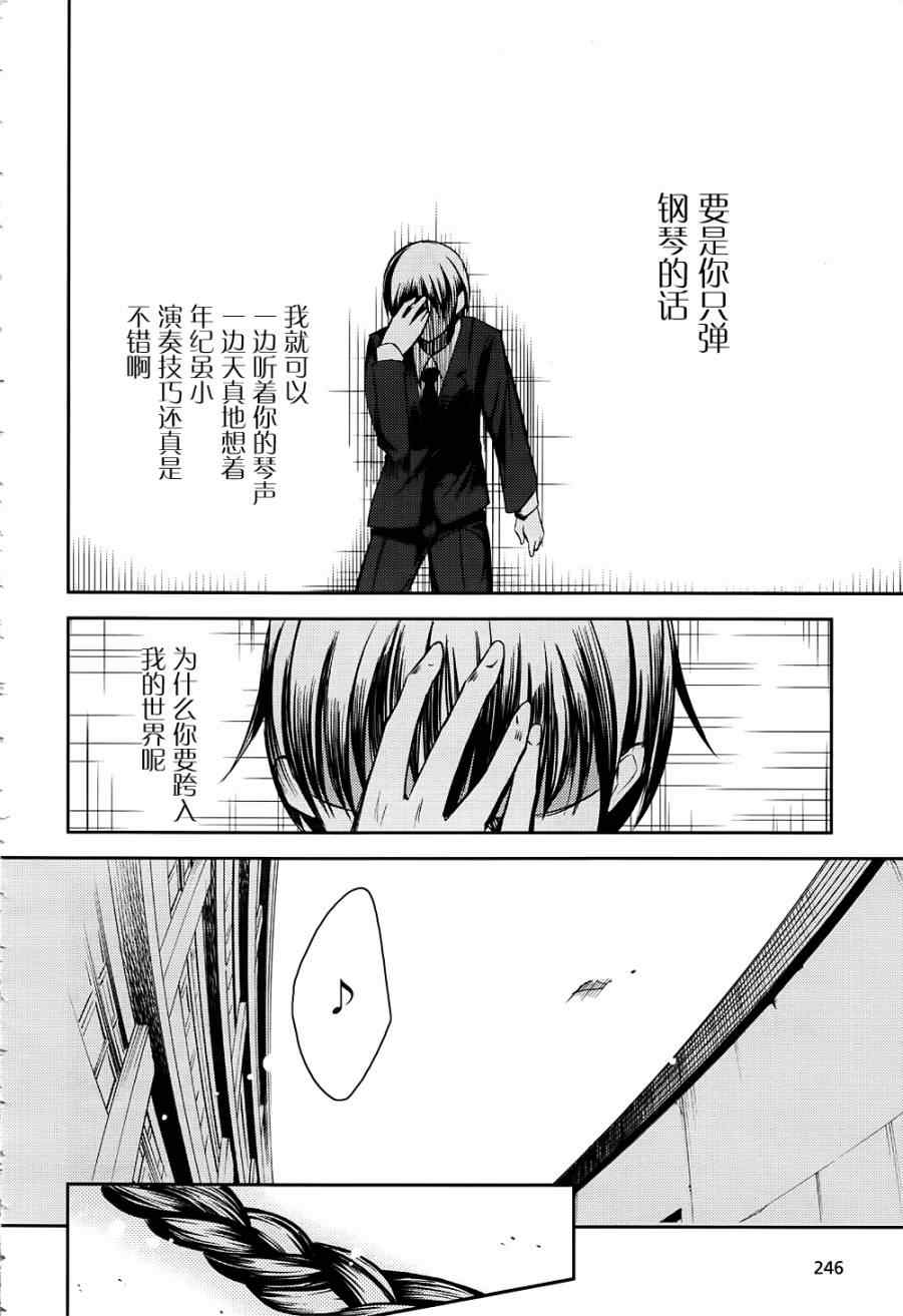 《离别的钢琴奏鸣曲》漫画 钢琴奏鸣曲 002集