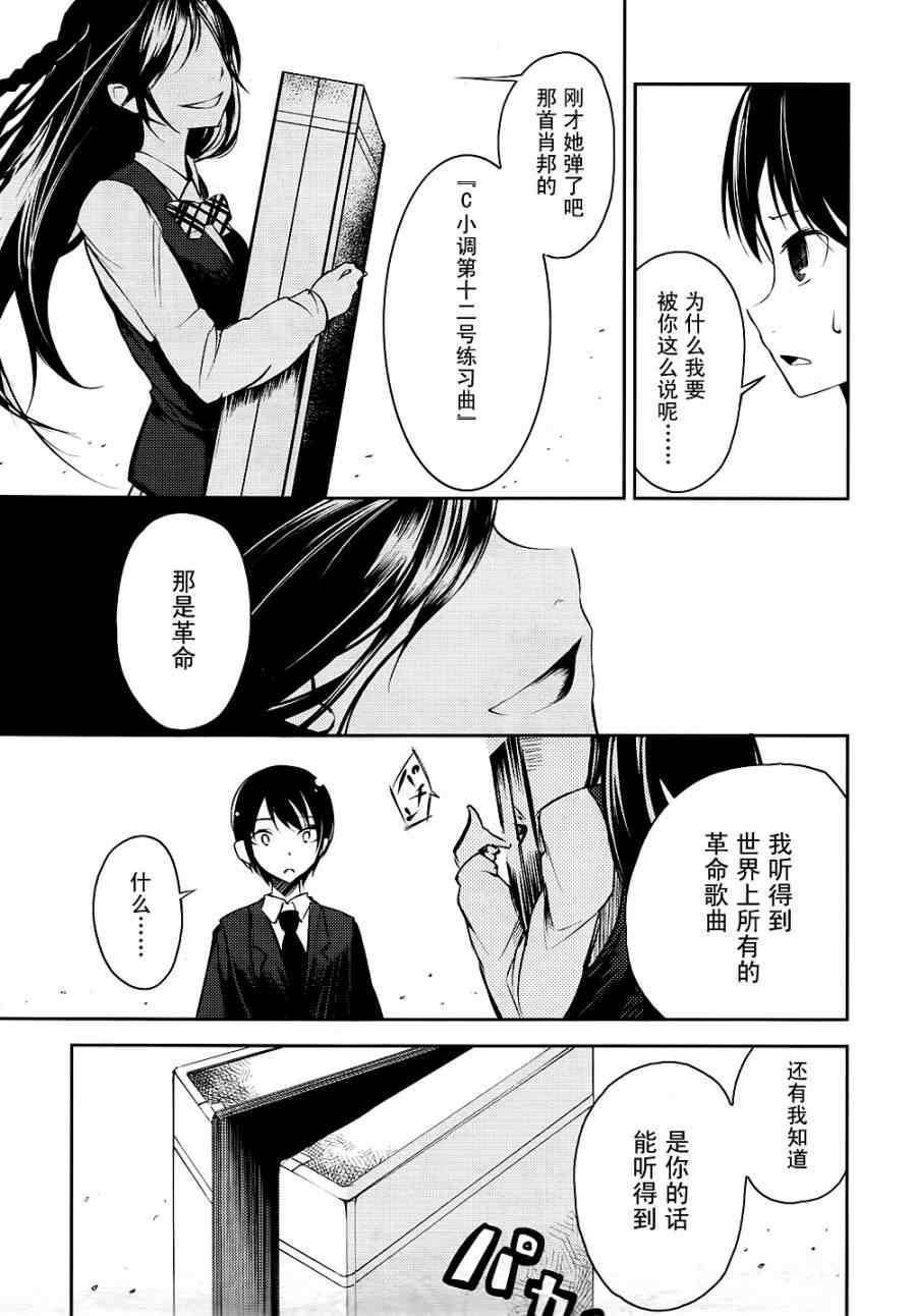 《离别的钢琴奏鸣曲》漫画 钢琴奏鸣曲 002集