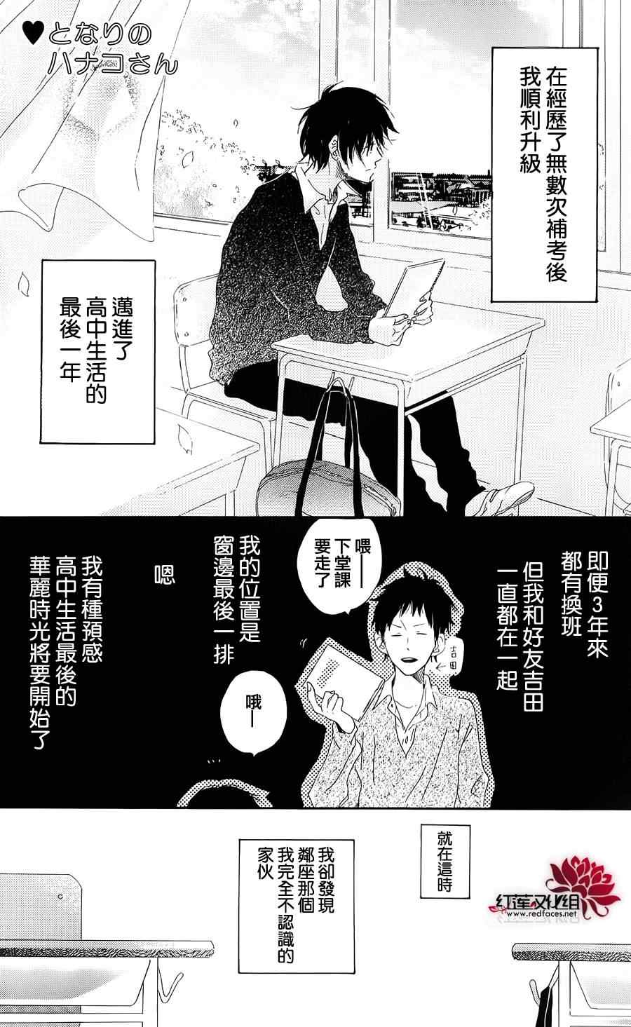 《邻座的花子同学》漫画 001集