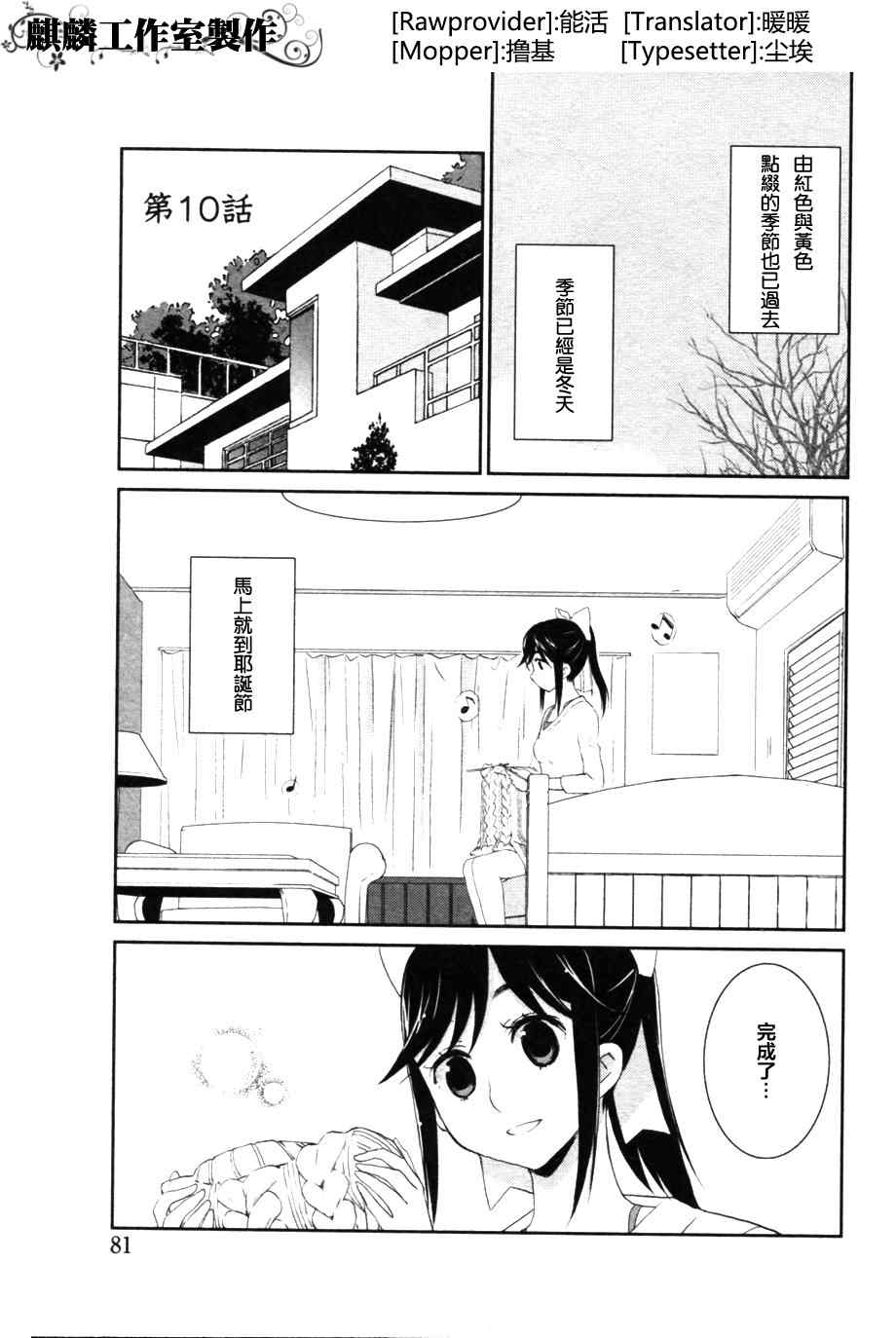 《爱相随LovePlus 爱花相随篇》漫画 loveplus010集