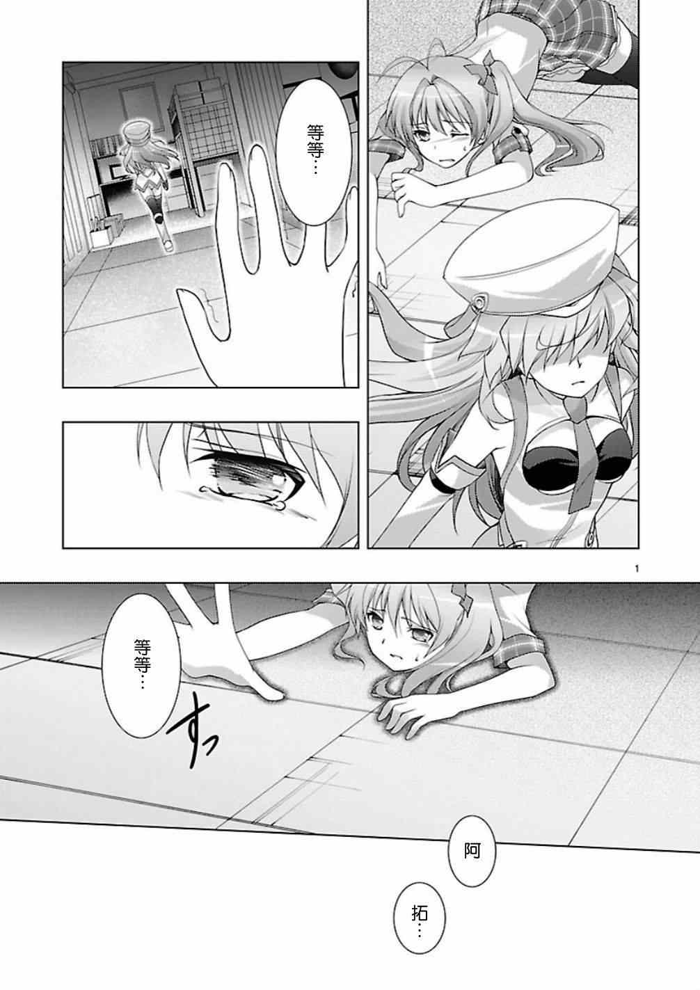 《ChaosHead Love Chu☆Chu！》漫画 Chaos 010集